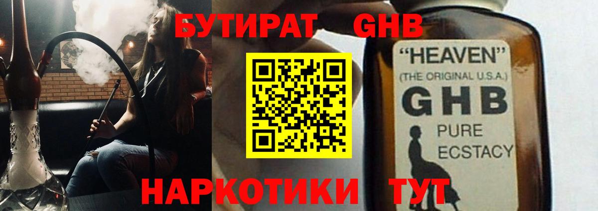 Бутират оксана Северодвинск
