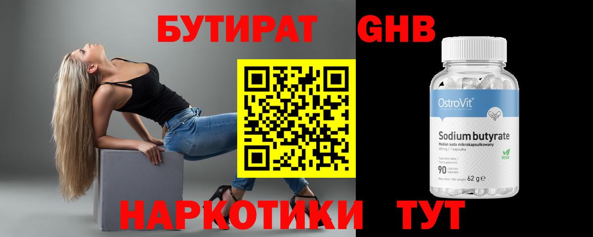 БУТИРАТ вода  Вход с VPN  Северодвинск 