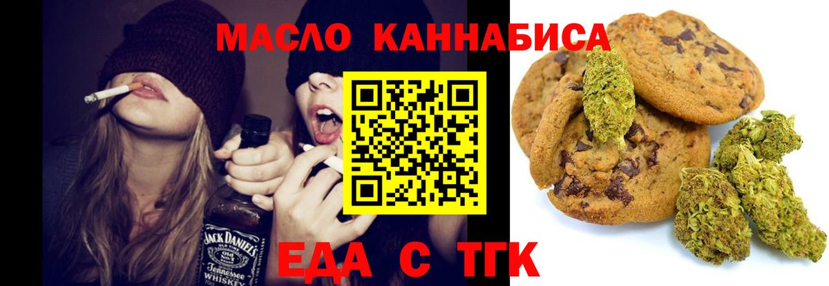 Еда ТГК марихуана  Вход с VPN  Северодвинск 
