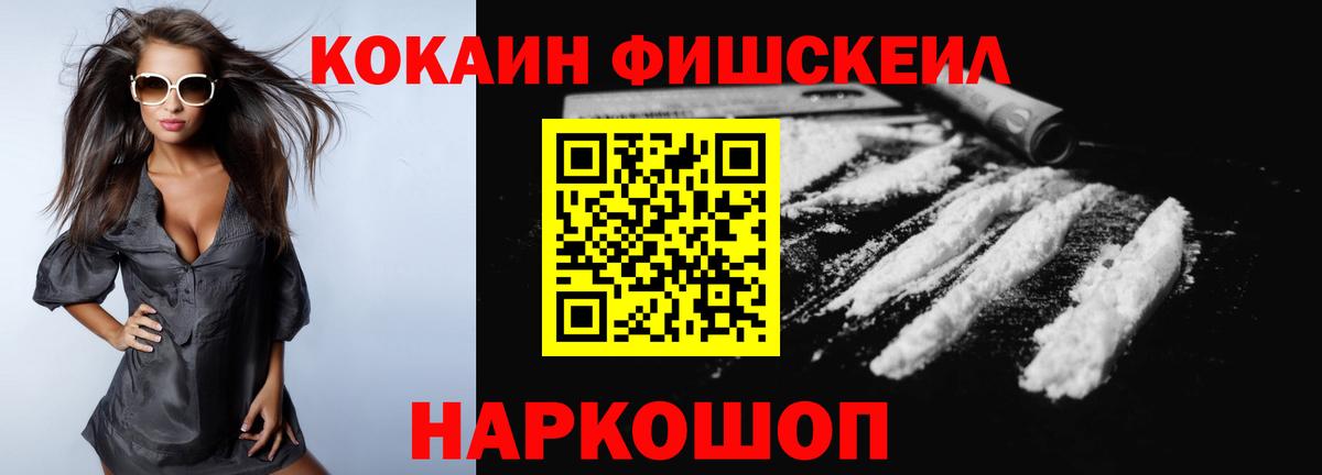 COCAIN FishScale Северодвинск