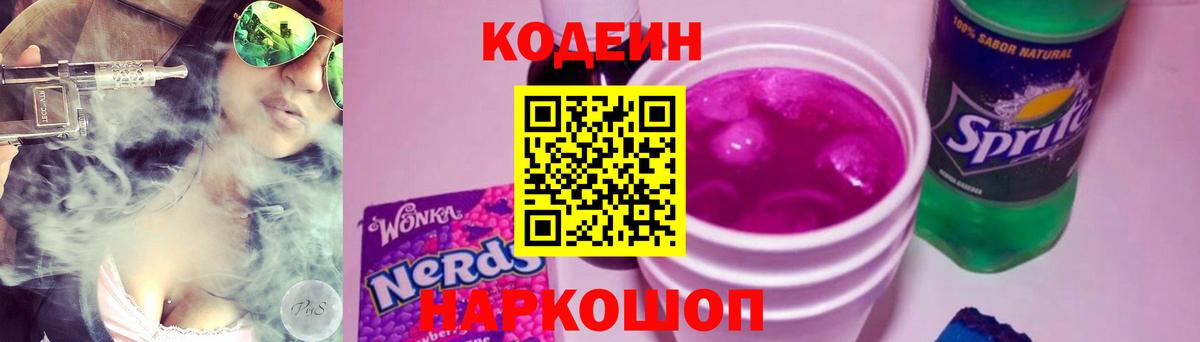 Codein напиток Lean (лин)  Вход с VPN  Северодвинск  Кодеиновый сироп Lean напиток Lean (лин) 