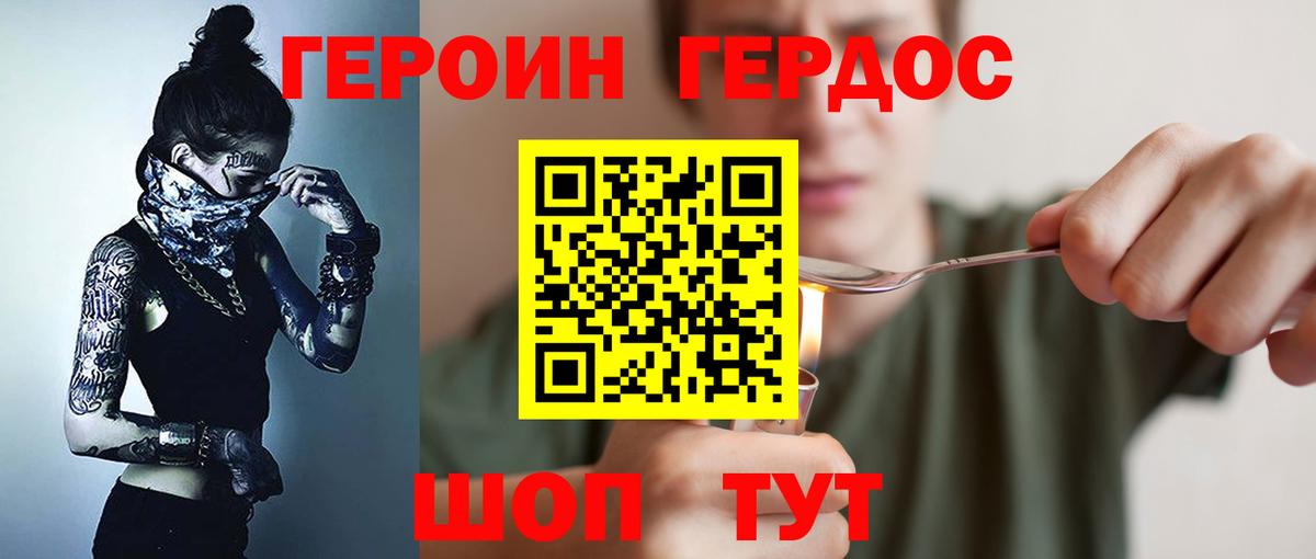 Героин Афган  Вход с VPN  Северодвинск 