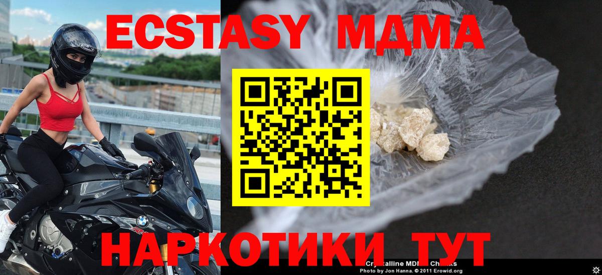 МДМА crystal  МДМА  Северодвинск  Вход с VPN 