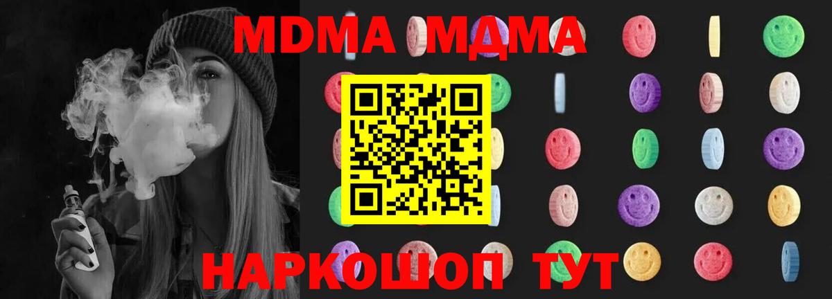 МДМА кристаллы Северодвинск