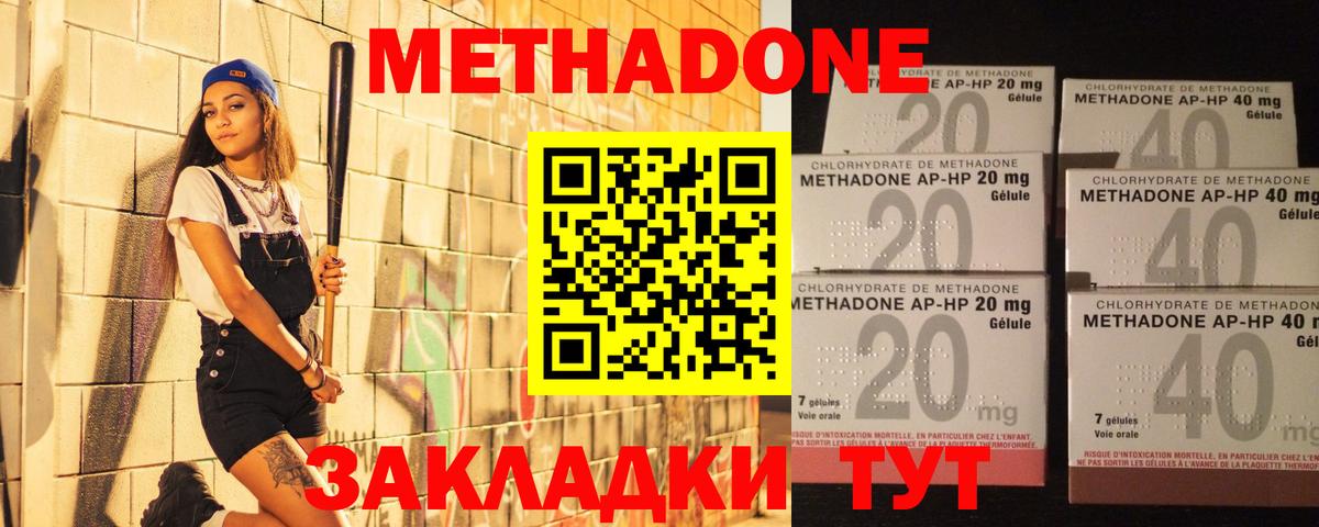 Метадон кристалл Северодвинск