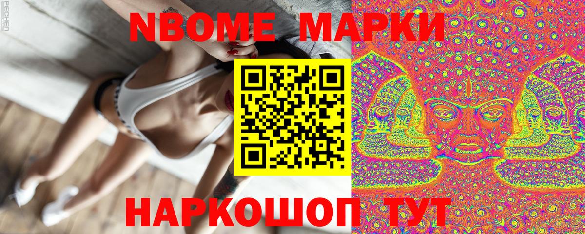 Марки N-bome 1,8мг Северодвинск